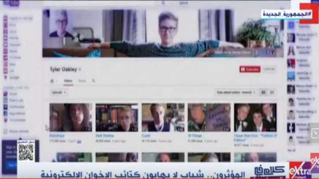 «المؤثرون».. شباب لا يهابون كتائب الإخوان الإلكترونية