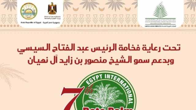 فتح باب التقديم لمسابقة مهرجان التمور الدولي السابع في سيوة