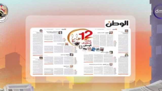 «DMC» تحتفل بمرور 12 عاما على تأسيس وانطلاق جريدة الوطن