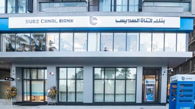 تفاصيل شهادات ادخار بنك قناة السويس بالعملة الأجنبية.. تصل إلى 5 سنوات