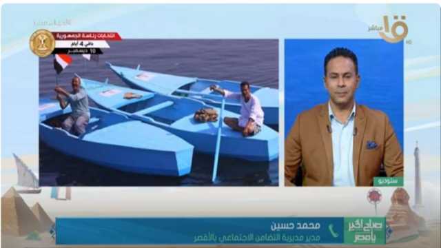 «تضامن الأقصر»: تسليم 300 مركب صيد في الأقصر ضمن «بر أمان»