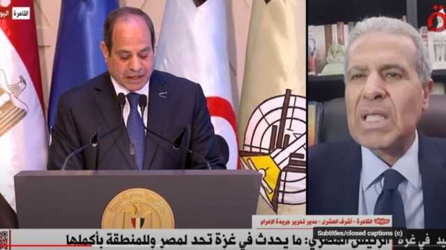 كاتب صحفي: السيسي خلال كلمته اليوم يثبت للمجتمع الدولي الرؤى المصرية فيما يخص غزة