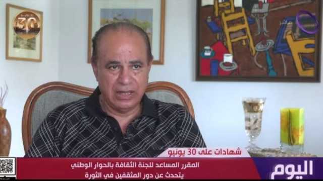 المقرر المساعد لـ«ثقافة الحوار الوطني»: ثورة 30 يونيو شهدت أكبر تجمع بشري في التاريخ