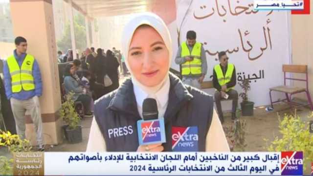 مراسلة «إكسترا نيوز» بالجيزة: إقبال على لجان الاقتراع في آخر أيام الانتخابات