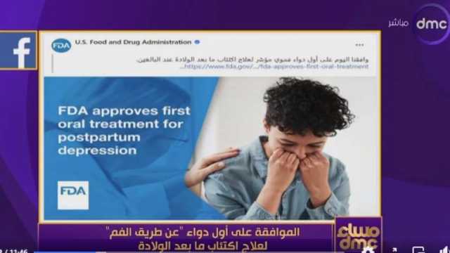 إيمان الحصري: العالم يهتم بالدواء الجديد لعلاج اكتئاب ما بعد الولادة