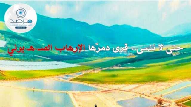 الأزهر يكشف مخطط الاستيطان: «الأشرفية» قرية فلسطينية دمرها الاحتلال لتصبح «رشافيم»