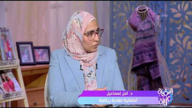 أخصائية تغذية رياضية: يفضل البعد عن المكملات الصناعية أثناء الرياضة لتدميرها الجسم