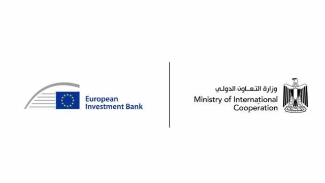 «التعاون الدولي» وبنك الاستثمار الأوروبي ينظمان ورشة عمل حول إدارة العقود