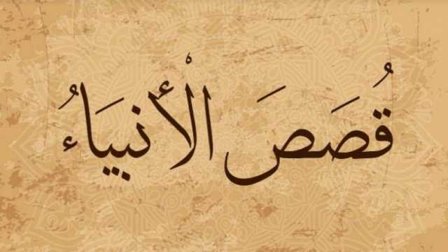 من هو خطيب الأنبياء يوم القيامة؟.. علي جمعة يجيب