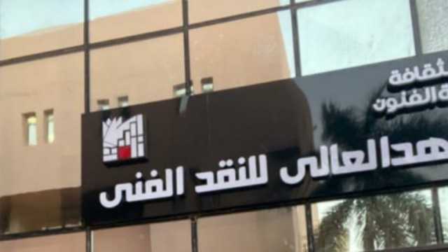 وليد شوشة عميدا لمعهد النقد الفني خلفا لرانيا يحيى