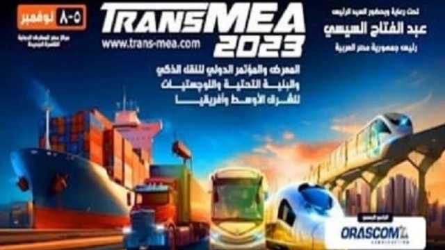انطلاق فعاليات المؤتمر الدولي للنقل الذكي الأحد المقبل