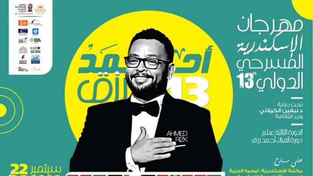 5 معلومات عن مهرجان الإسكندرية المسرحي.. العروض والمواعيد