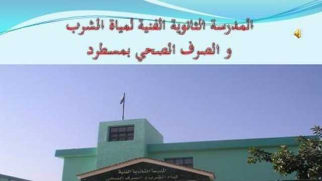 الأوراق المطلوبة للتقديم للمدرسة الثانوية لمياه الشرب والصرف الصحي 2023