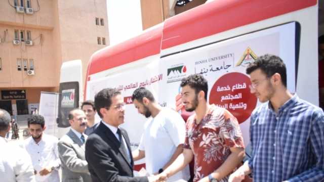 جامعة بنها تحتفل باليوم العالمي للتبرع بالدم لحث الطلاب على المشاركة الإيجابية