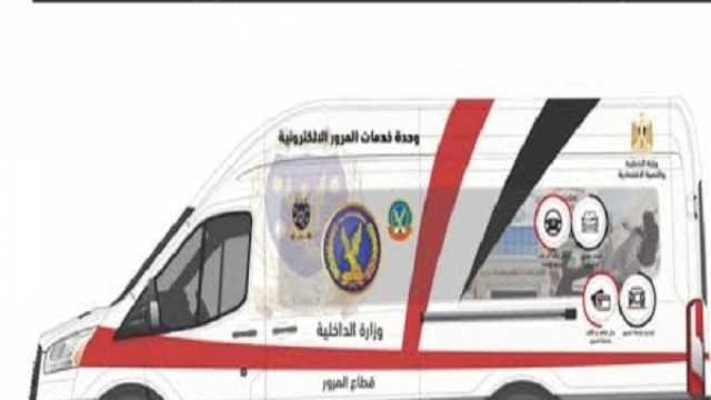 خدمة جديدة لإصدار تراخيص السيارة تحت منزلك.. اعرف الإجراءات والخطوات