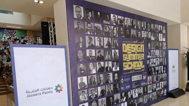 دهانات الجزيرة الراعي الرئيسي لـDSS 23 لجيل جديد من المصممين المبدعين