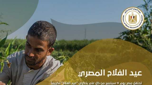 وزير الري: تحية للفلاح المصري على جهوده في تحقيق الأمن الغذائي