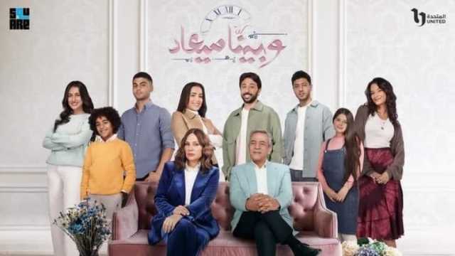مواعيد عرض مسلسل وبينا ميعاد الجزء الثاني على قناة dmc
