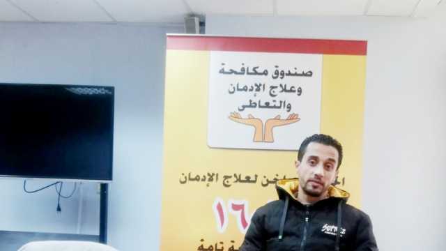 «عبدالرحيم»: تحررت من الإدمان وأعمل مرشدا بأحد المراكز العلاجية