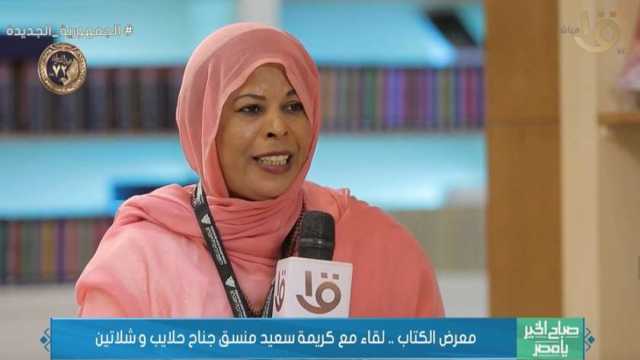 منسق جناح حلايب وشلاتين بمعرض الكتاب: نعبر عن هويتنا من خلال المنتجات اليدوية