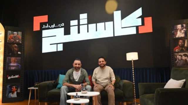 أحمد فايق يعلن تفاصيل «كاستنج» لتجارب الأداء.. ويشكر «المتحدة» لدعمها المواهب
