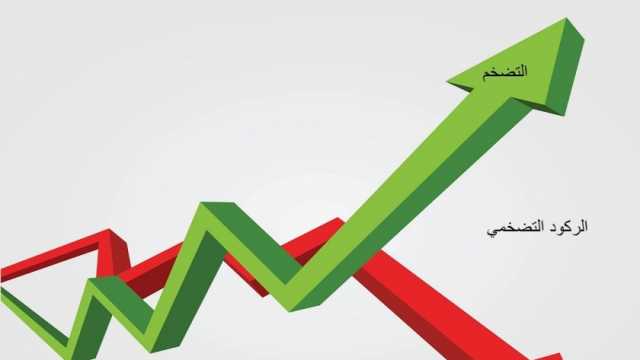 خبير اقتصادي: التوقعات تشير لانخفاض كبير في التضخم بنهاية العام الجاري