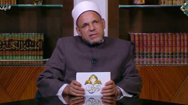 أستاذ تفسير يوضح عبر قناة الناس اسم الله «الغفور» (فيديو)