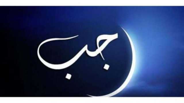 الدعاء المستحب في شهر رجب وغيره من الأوقات.. احرص على ترديده