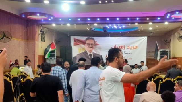 بدء توافد أهالي المنوفية لدعم المرشح فريد زهران في أولى جولاته الانتخابية