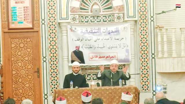 «أوقاف القليوبية» تطلق قوافل توعية حول جريمة الاعتداء على مال الوقف