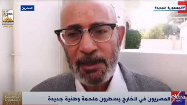 «بلدنا قدمت لنا كل حاجة».. ناخب مصري بالبحرين يوثق مشاركته في انتخابات الرئاسة