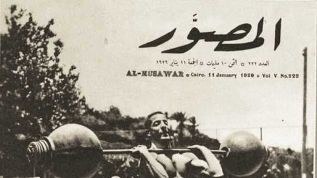 السيد نصير قاهر الغرب.. أول مصري وعربي يحقق الذهب واحتفاء خاص من أمير الشعراء