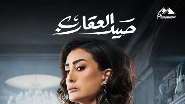 موعد عرض مسلسل صيد العقارب الحلقة 9 على قناة cbc اليوم.. ضحية جديدة