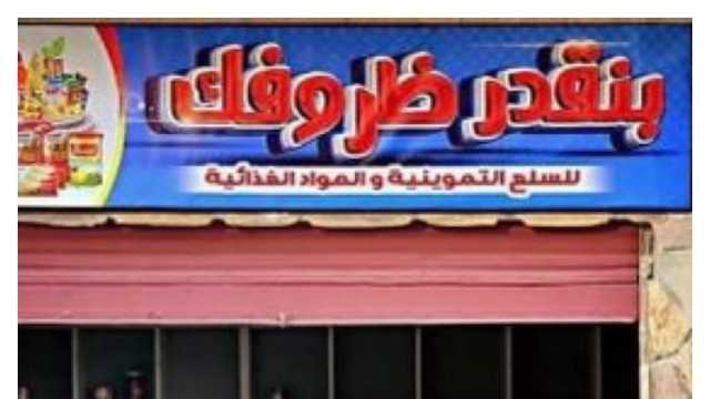طرح فيلم «بنقدر ظروفك» بدور العرض السينمائي مايو المقبل