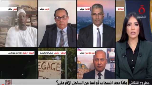 عبدالغني العيادي لـ«القاهرة الإخبارية»: فرنسا اضطرت للانسحاب من النيجر