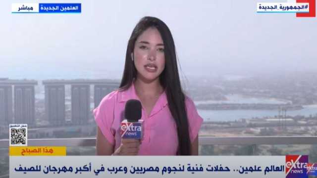 مذيعة اكسترا نيوز: فعاليات ضخمة في مهرجان العلمين الخميس المقبل