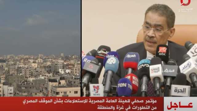 «العامة للاستعلامات» تعقد مؤتمرا صحفيا بشأن الموقف المصري من غزة.. بث مباشر