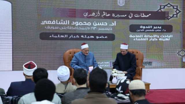 حسن الشافعي بمعرض الكتاب: مصر ستظل بلد الوسطية والاعتدال بفضل الأزهر الشريف