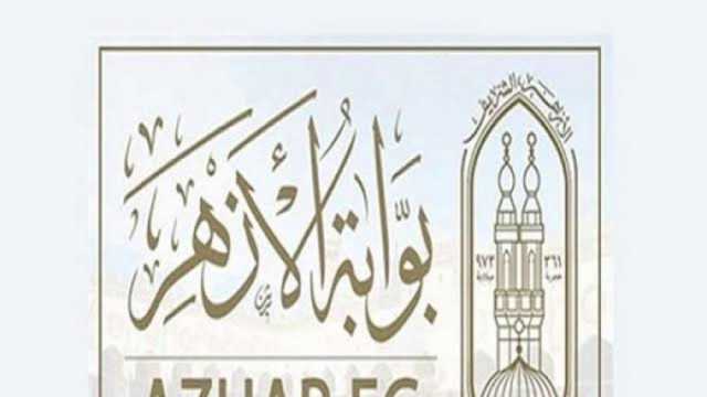 بوابة الأزهر الإلكترونية 2024.. رابط نتيجة الابتدائية والإعدادية