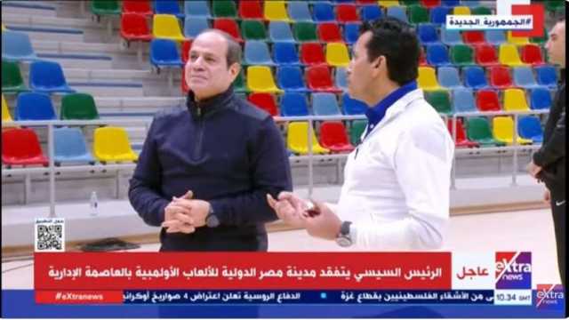 وزير الرياضة: استاد مدينة مصر الأولمبية من الجيل الخامس ويسع 92 ألف متفرج