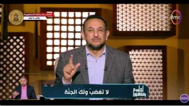 رمضان عبدالمعز: الغضب مرض يتسبب في خراب البيوت