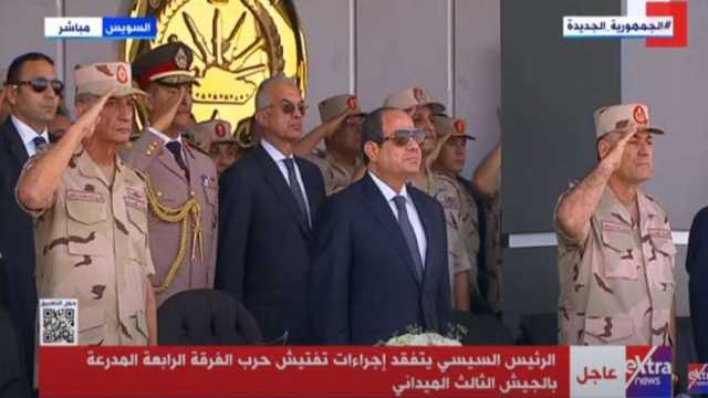 السيسي يشهد مراسم أداء السلام الوطني في قيادة الجيش الثالث الميداني