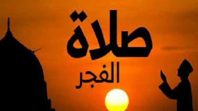 موعد أذان الفجر في الإسماعيلية اليوم الجمعة 22-3-2024