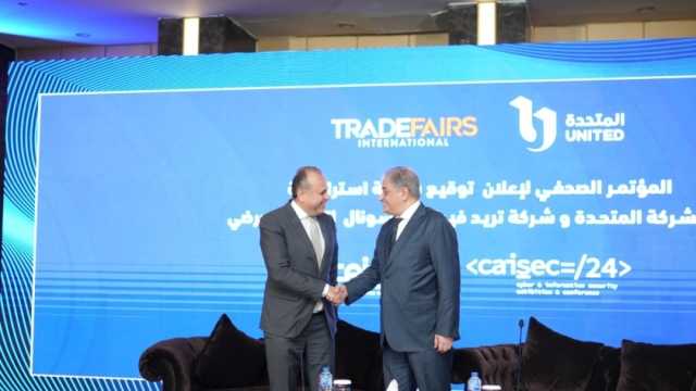 «المتحدة» توقع عقد شراكة مع شركة «تريد فيرز» لتنظيم معرضي Cairo ICT وCAISEC  