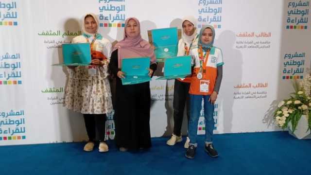 3 طالبات من «أزهر مطروح» يشاركن في التصفيات النهائية للمشروع الوطني للقراءة