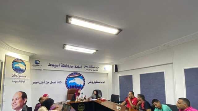 «مستقبل وطن» ينظم اجتماعا لوضع آلية عمل أمانة أسيوط خلال الانتخابات الرئاسية