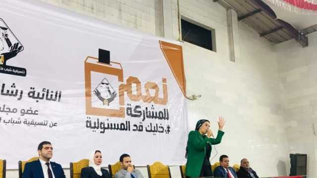 من جامعة دمنهور.. «التنسيقية» تواصل مؤتمراتها لتوعية الشباب بالمشاركة السياسية