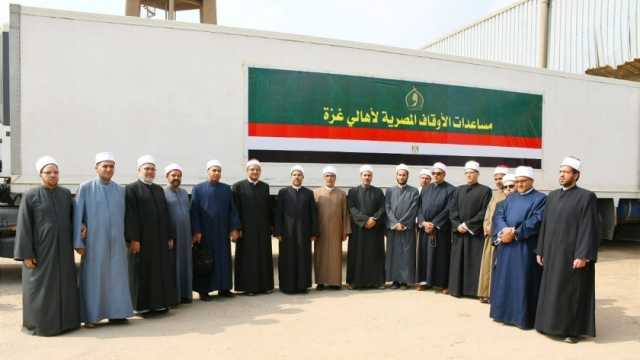 «الأوقاف» تطلق قافلة مساعدات على متنها 50 طن لحوم إلى غزة
