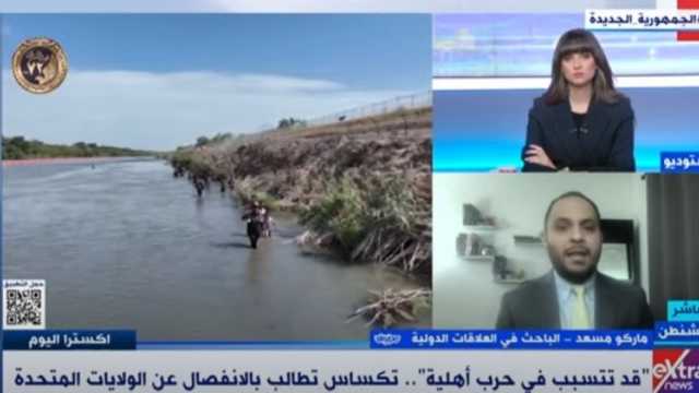 باحث في العلاقات الدولية: انفصال تكساس سيحدث انشقاقا داخل أمريكا