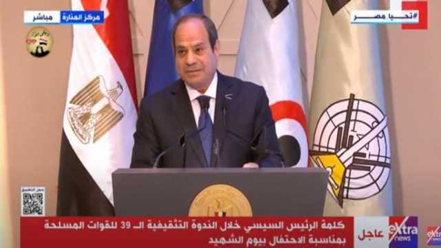 الرئيس السيسي: مصر محاطة بالأزمات.. والفترة الماضية شهدت ضغوطات كبيرة